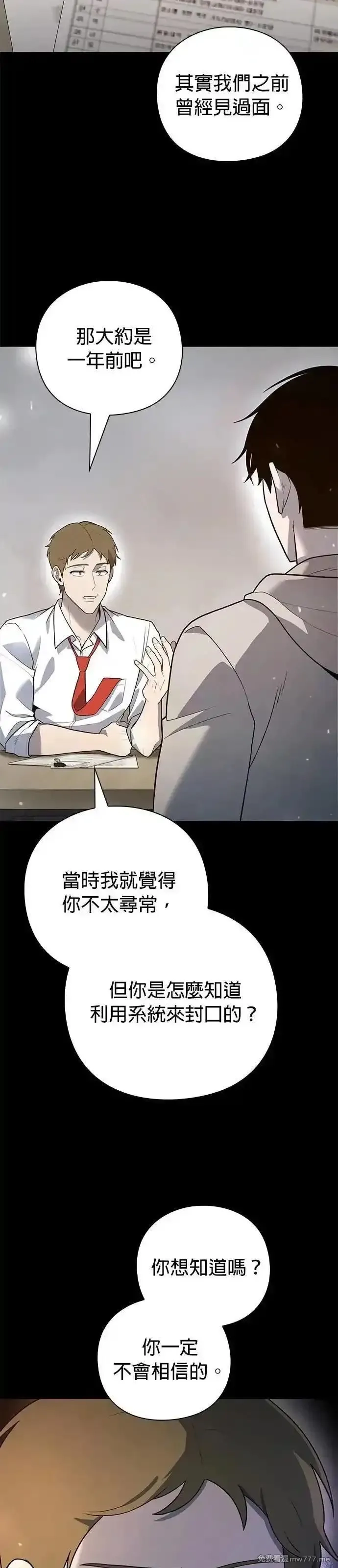 全能武器创造者,第43话,第21张