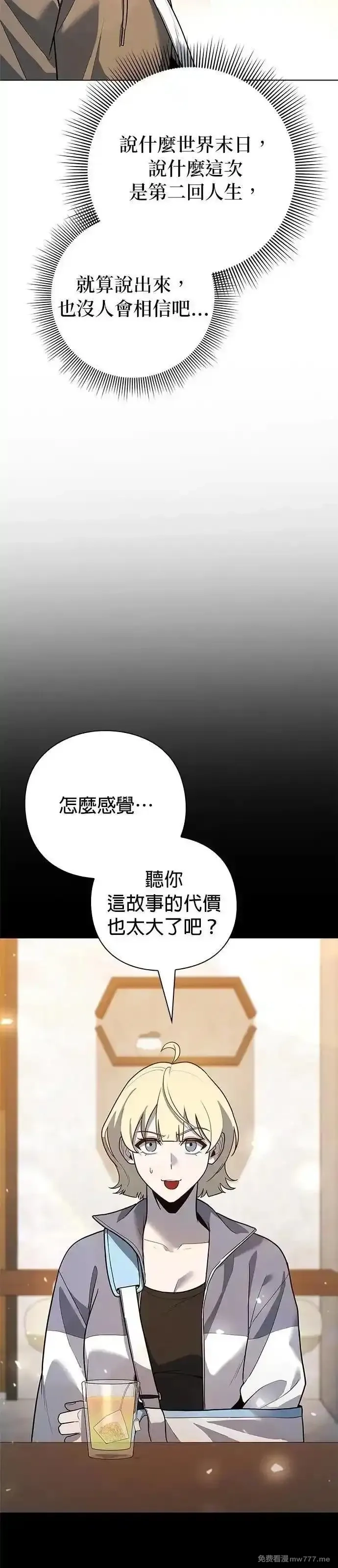 全能武器创造者,第43话,第27张
