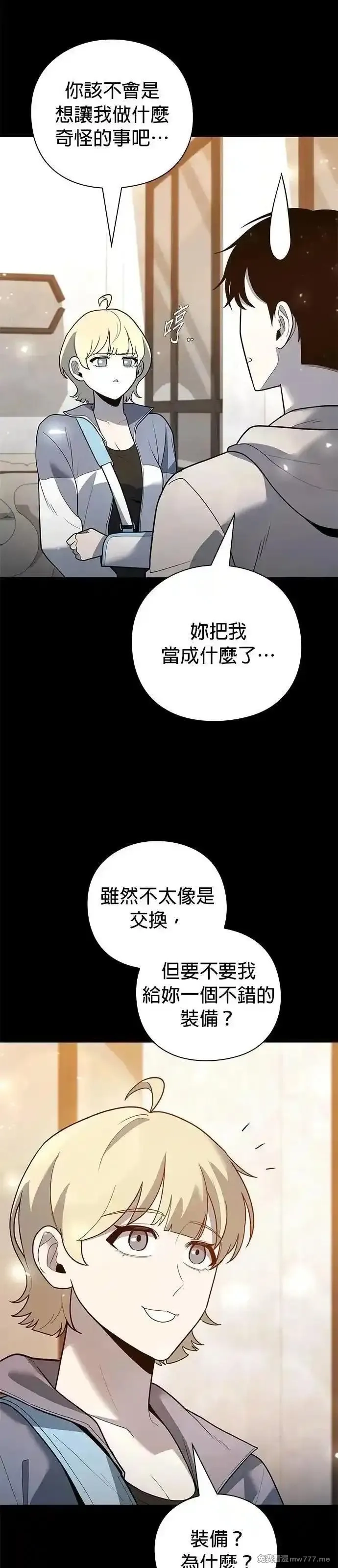 全能武器创造者,第43话,第29张