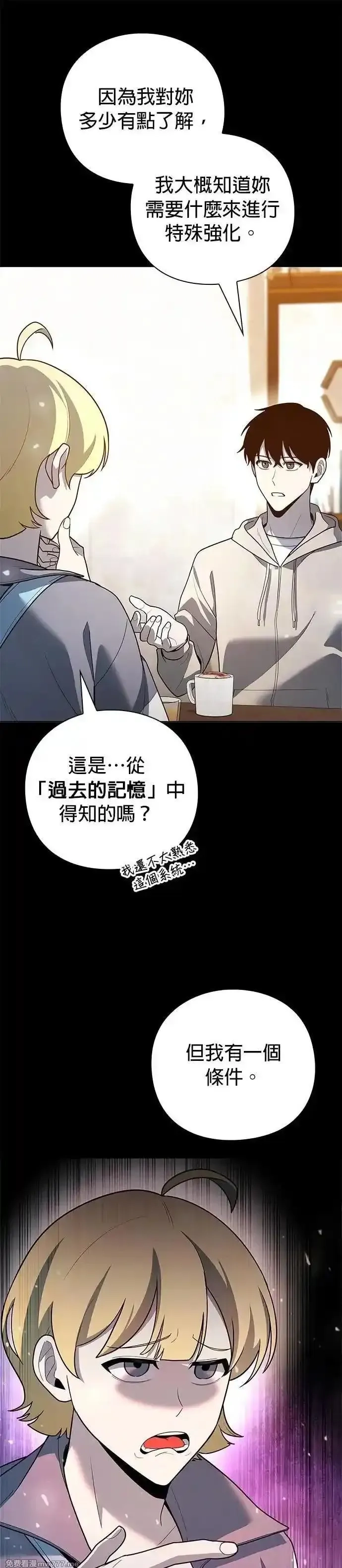 全能武器创造者,第43话,第31张