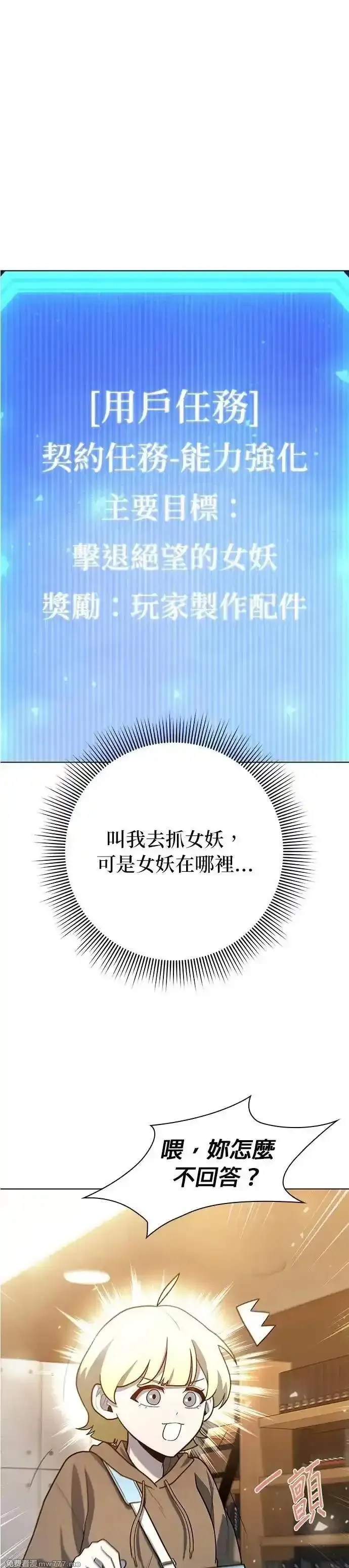 全能武器创造者,第43话,第34张