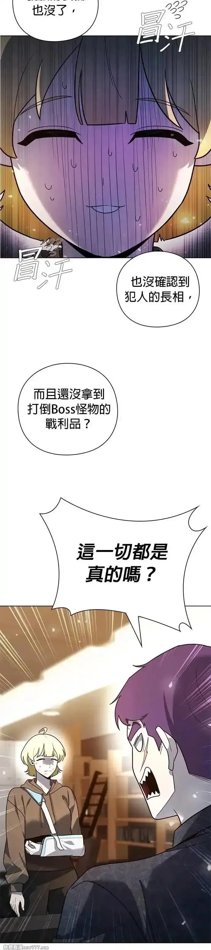 全能武器创造者,第43话,第36张