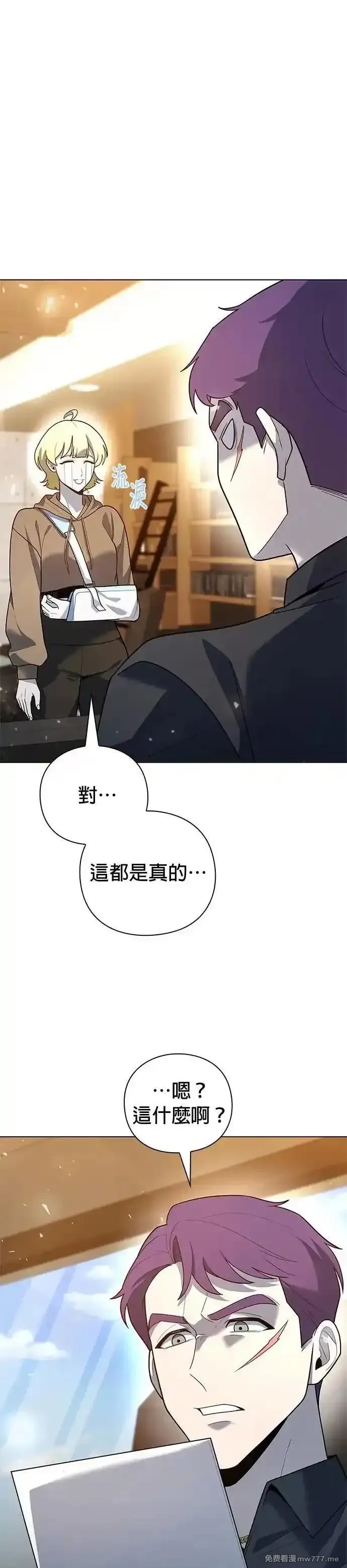 全能武器创造者,第43话,第37张