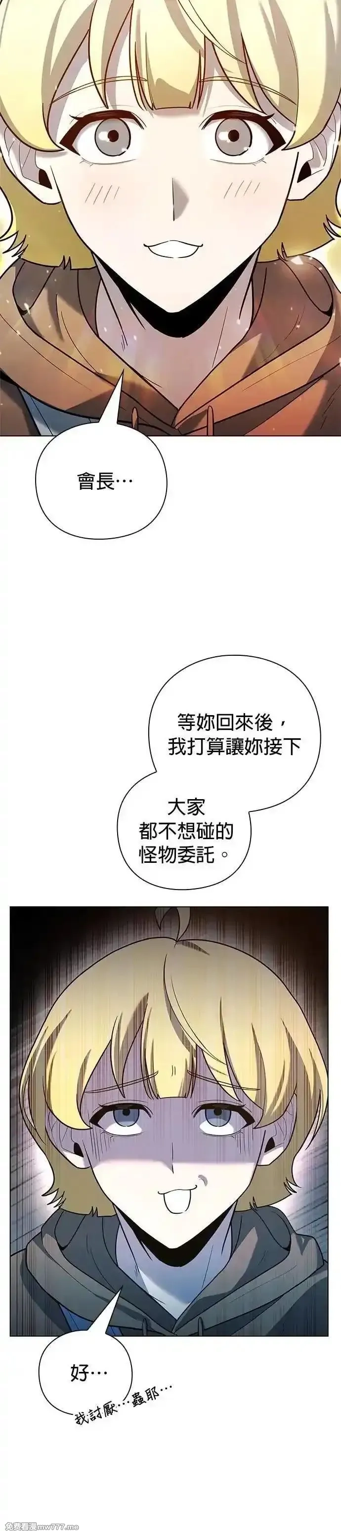 全能武器创造者,第43话,第42张