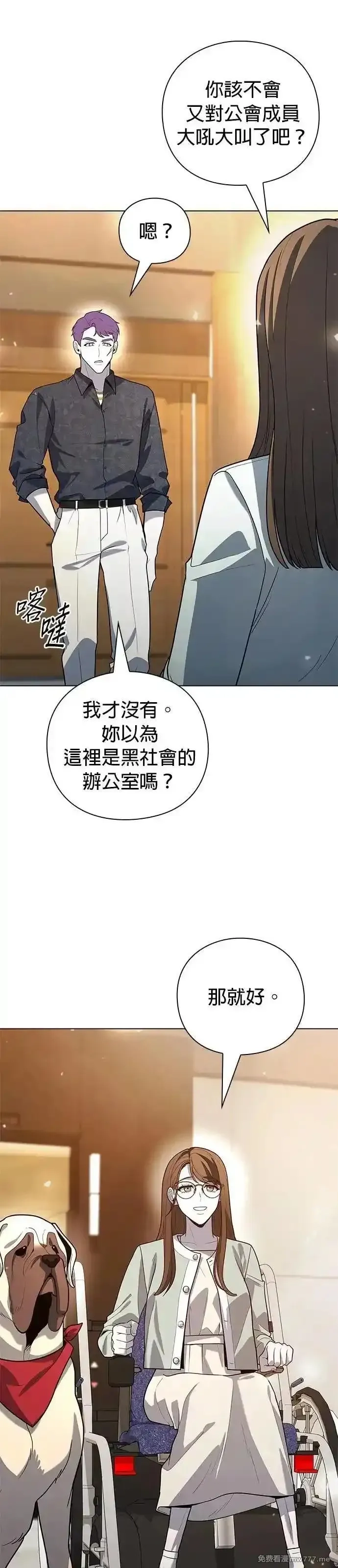 全能武器创造者,第43话,第43张