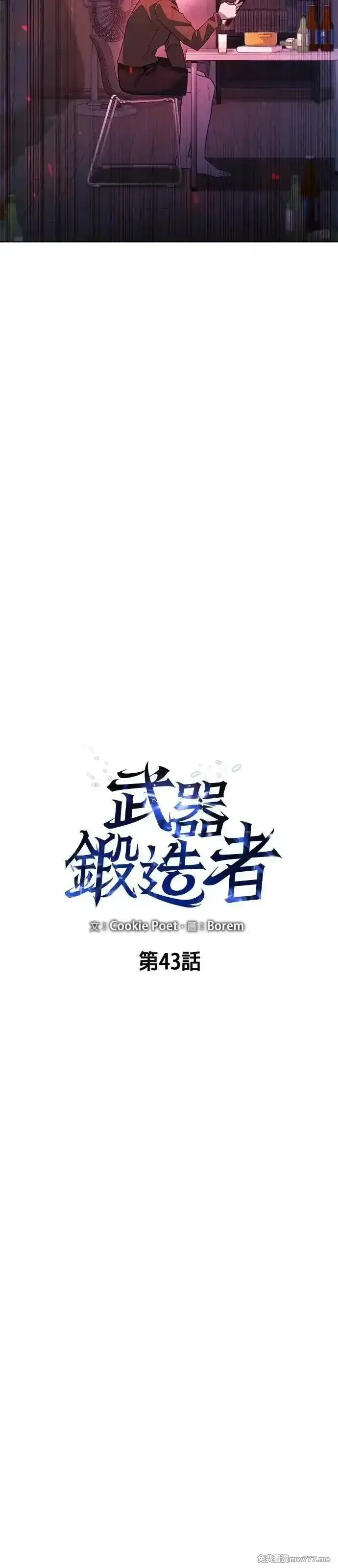 全能武器创造者,第43话,第47张