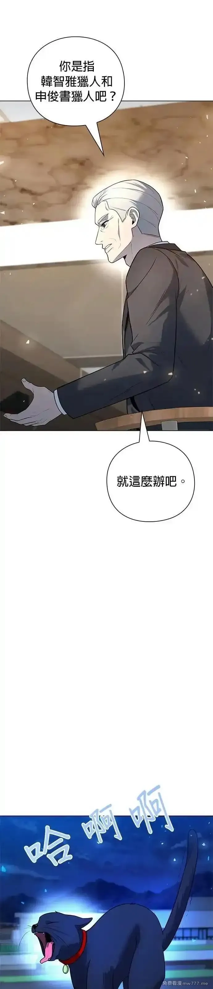 全能武器创造者,第43话,第52张