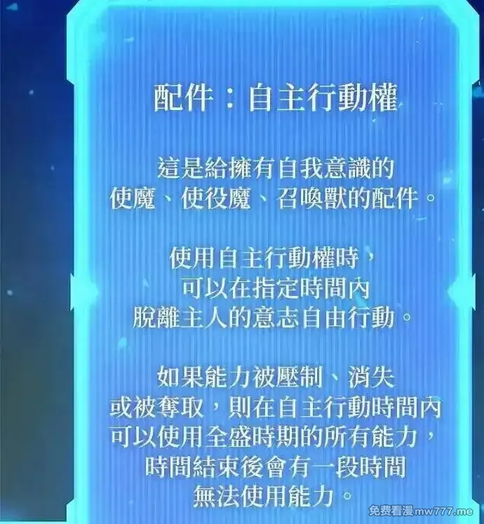 全能武器创造者,第43话,第57张
