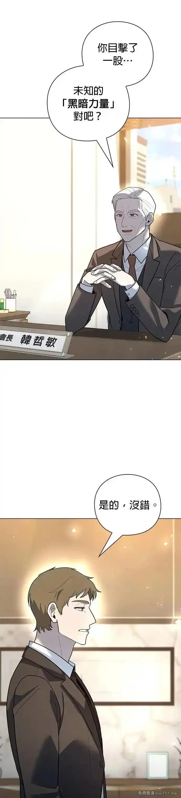 全能武器创造者,第43话,第7张