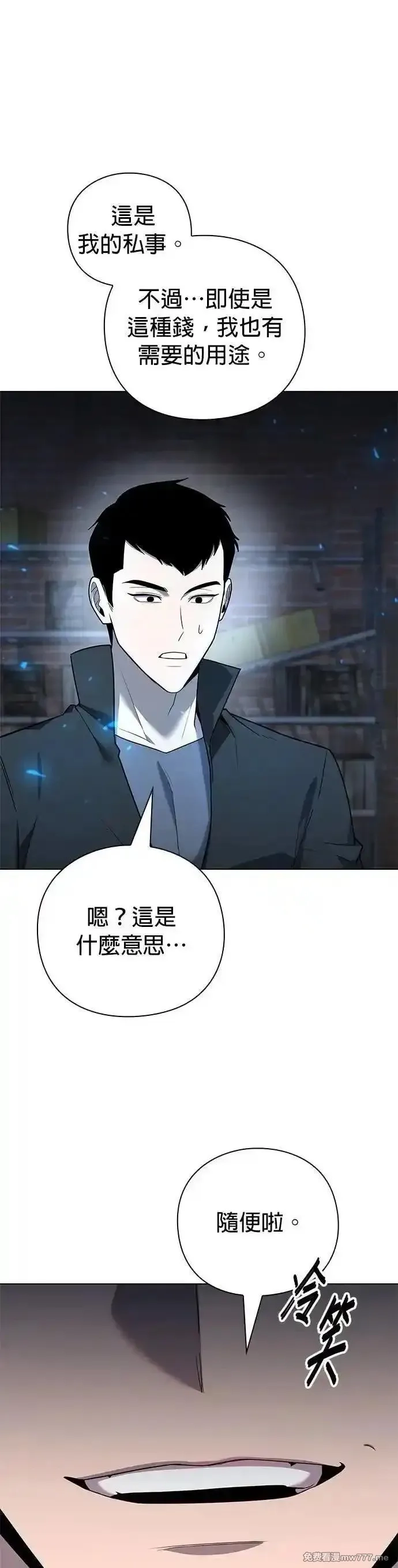 全能武器创造者,第43话,第70张