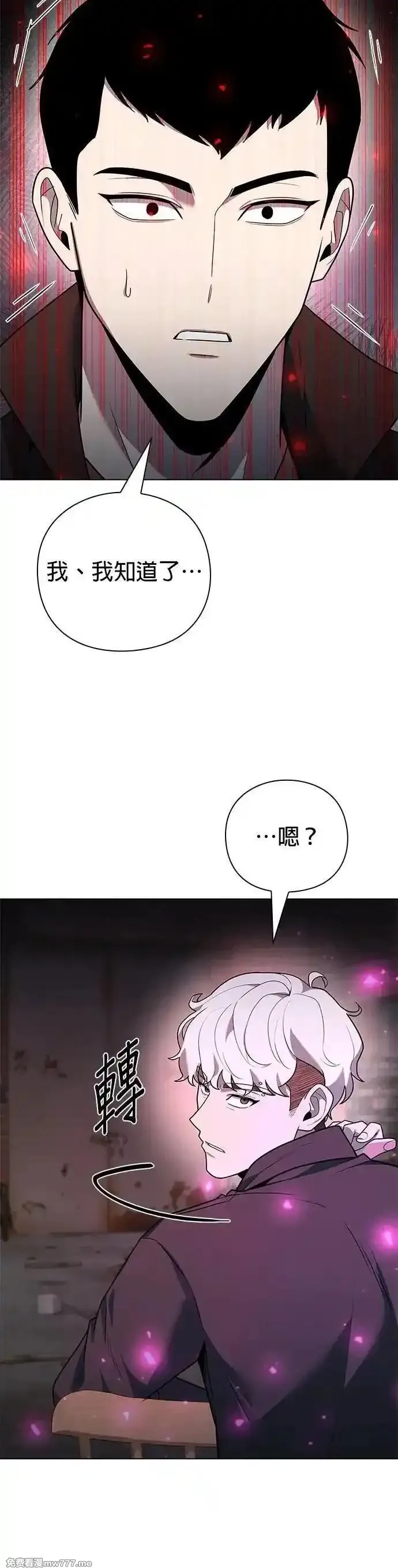 全能武器创造者,第43话,第72张