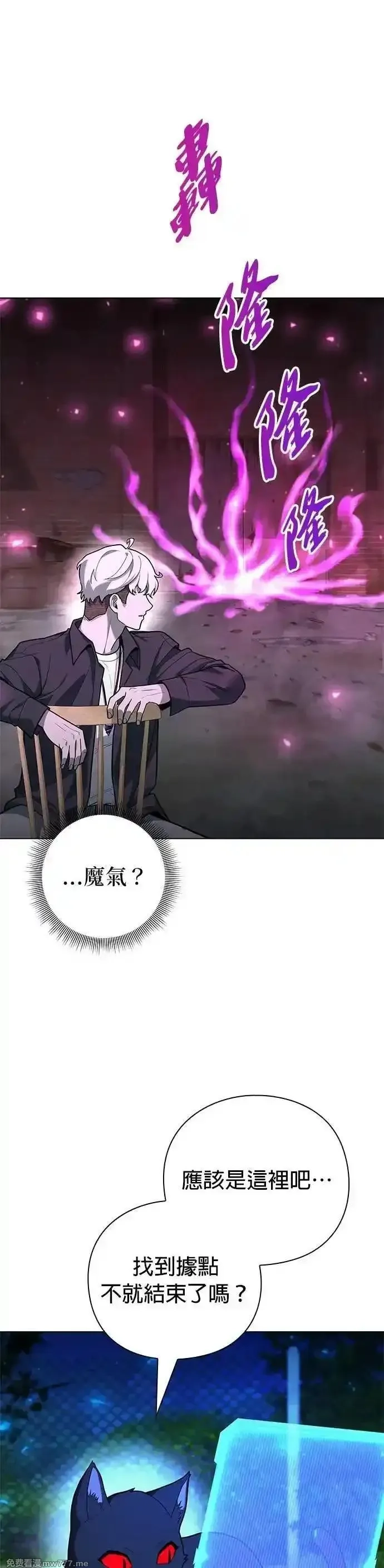 全能武器创造者,第43话,第73张