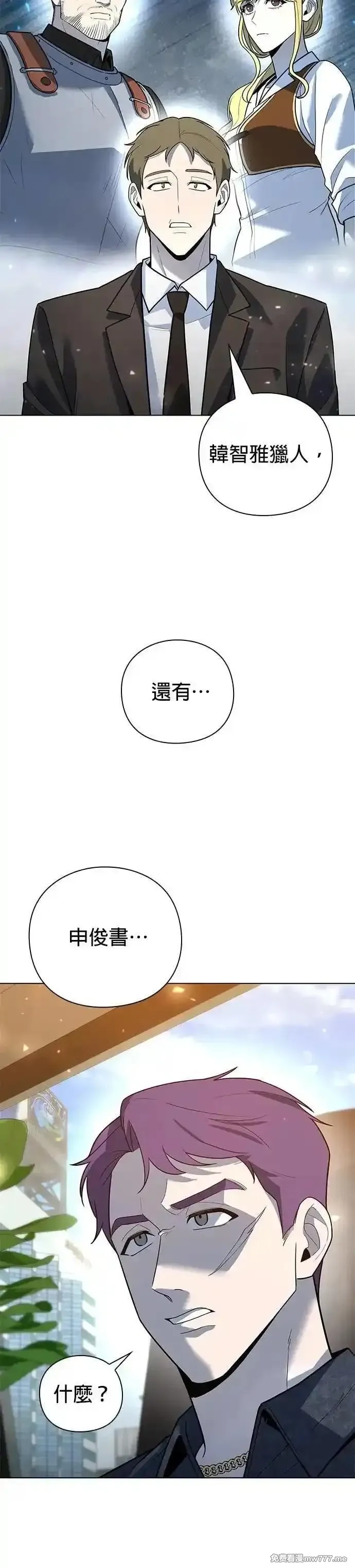 全能武器创造者,第43话,第9张