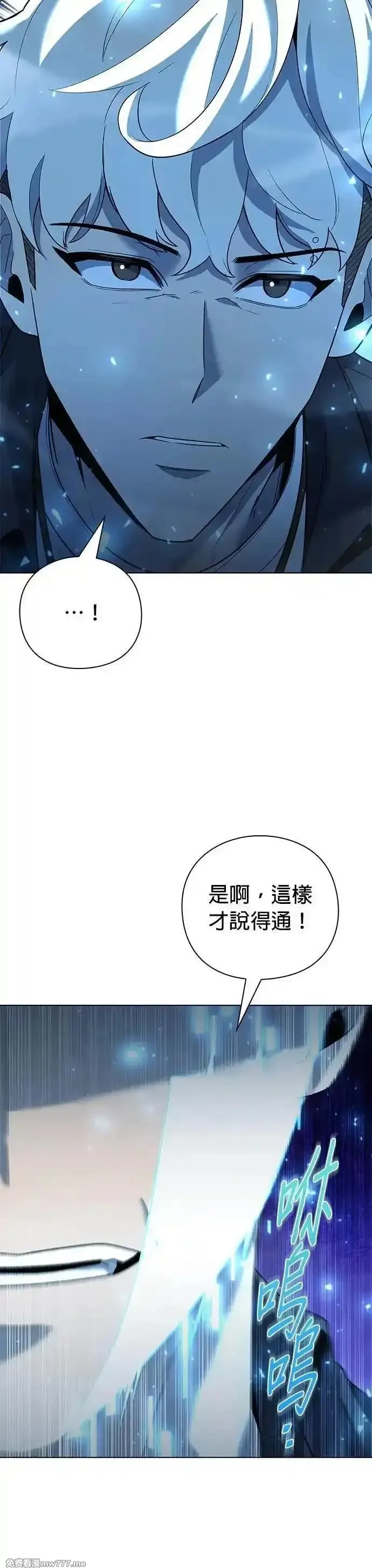 全能武器创造者,第51话,第13张