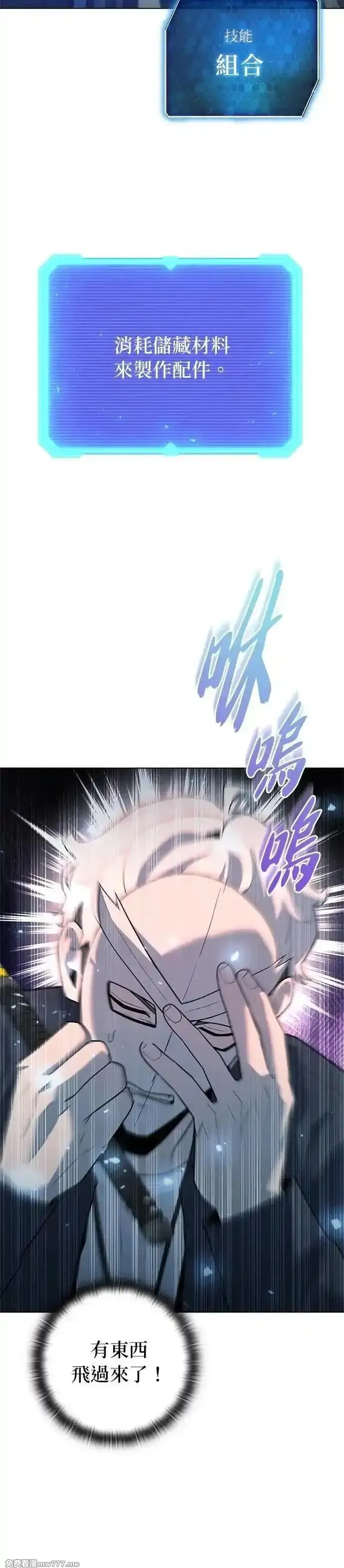全能武器创造者,第51话,第19张