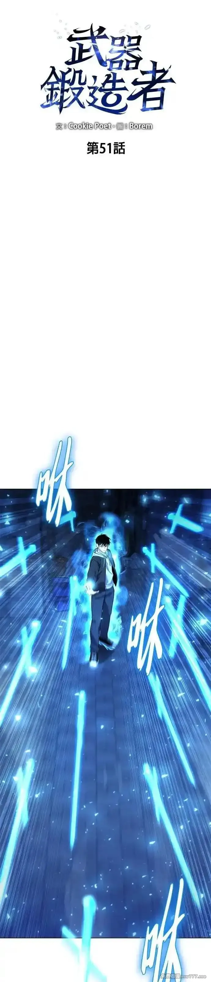 全能武器创造者,第51话,第3张