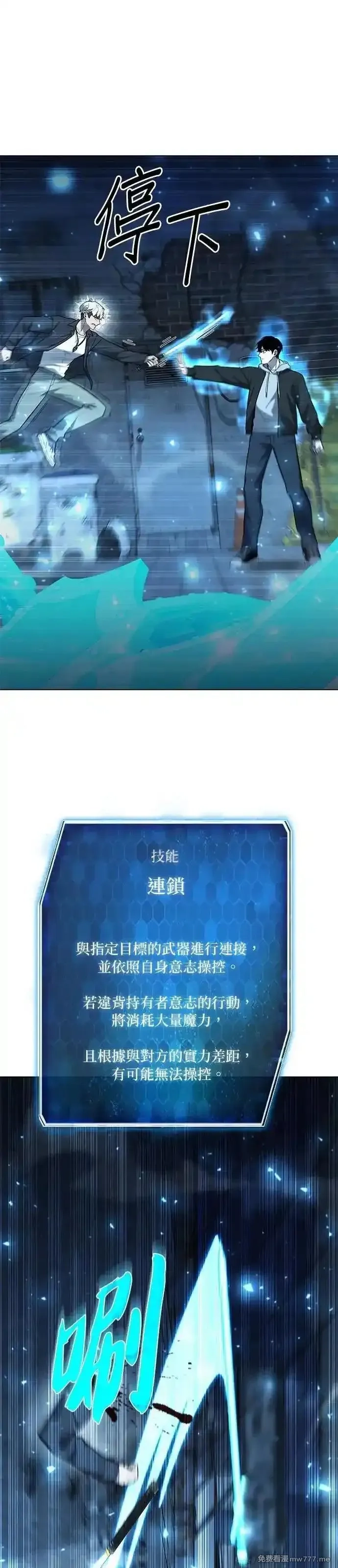 全能武器创造者,第51话,第55张