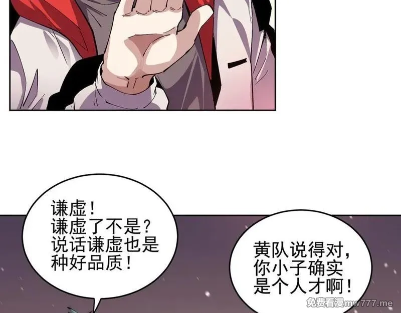 我能看到禁区规则,第29话 懦夫,第12张