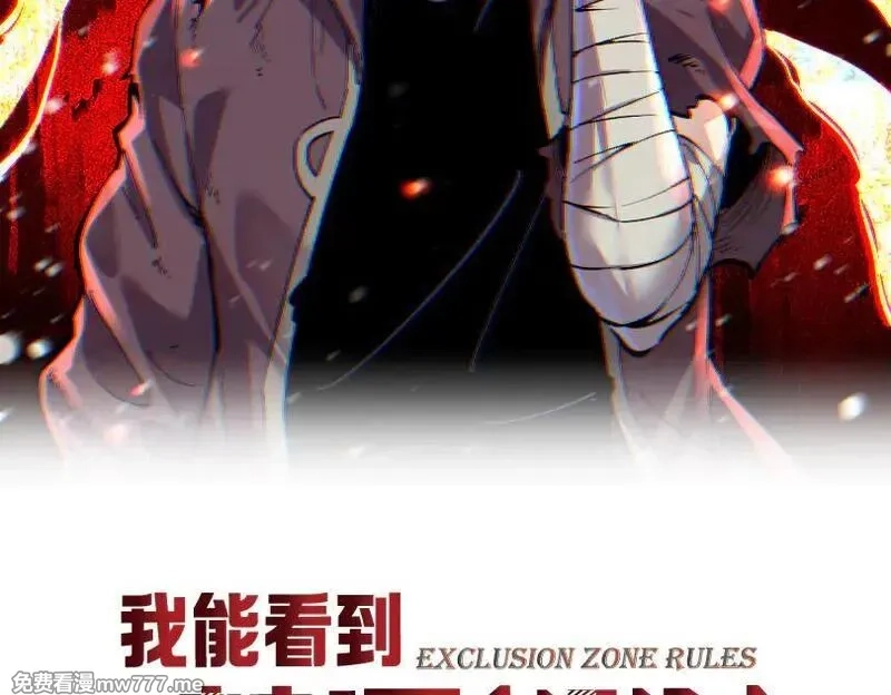 我能看到禁区规则,第29话 懦夫,第2张