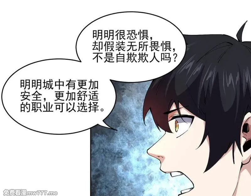 我能看到禁区规则,第29话 懦夫,第26张