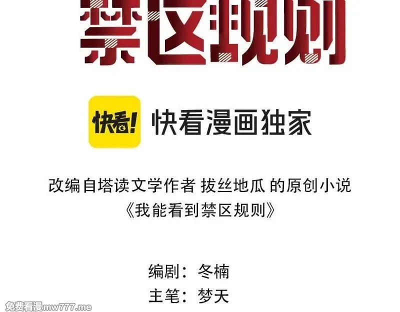 我能看到禁区规则,第29话 懦夫,第3张