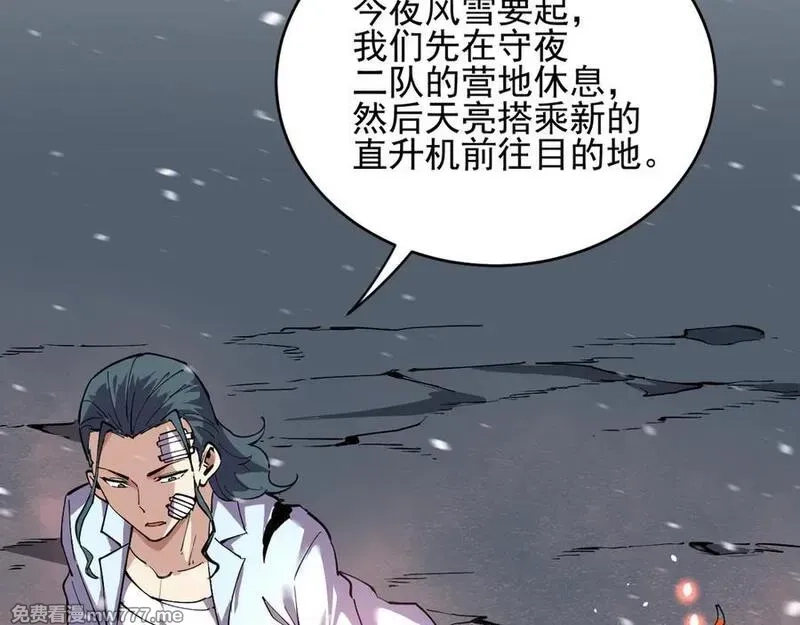 我能看到禁区规则,第29话 懦夫,第32张
