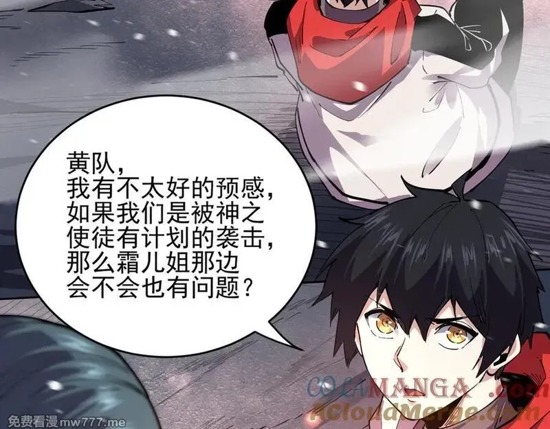 我能看到禁区规则,第29话 懦夫,第34张