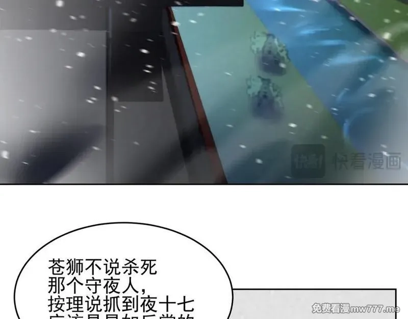 我能看到禁区规则,第29话 懦夫,第39张