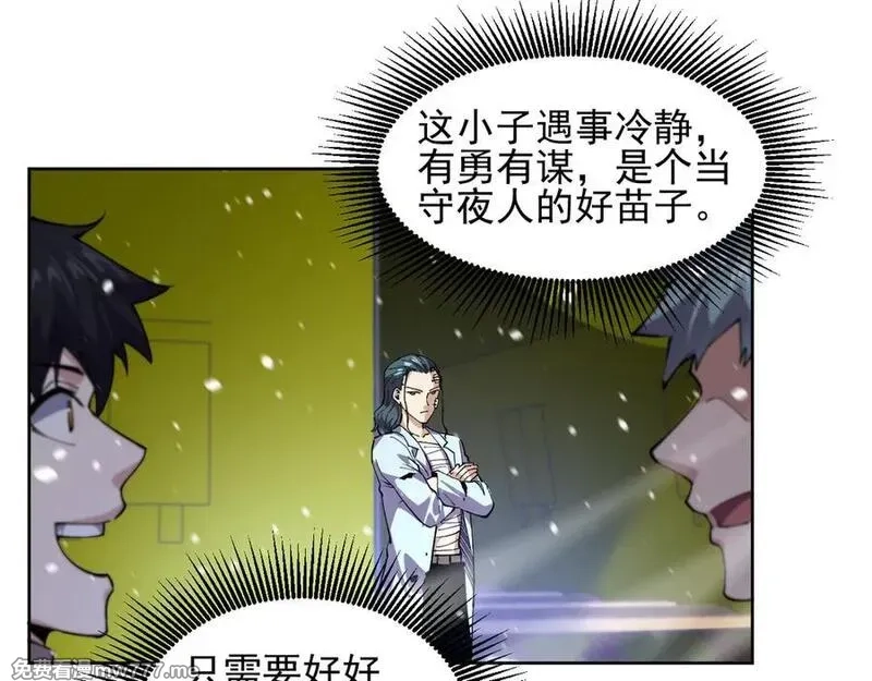 我能看到禁区规则,第29话 懦夫,第5张