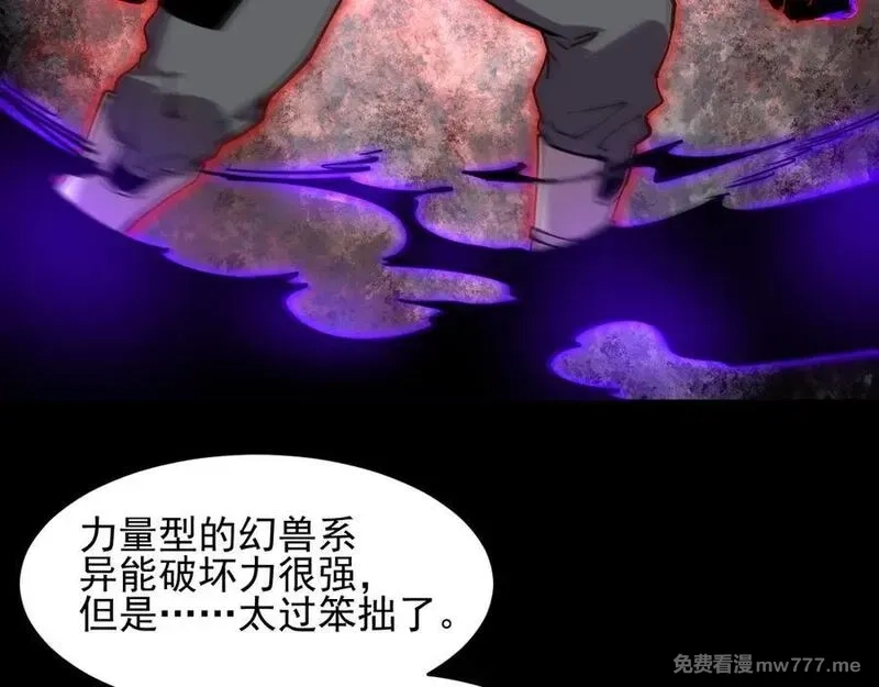 我能看到禁区规则,第29话 懦夫,第75张