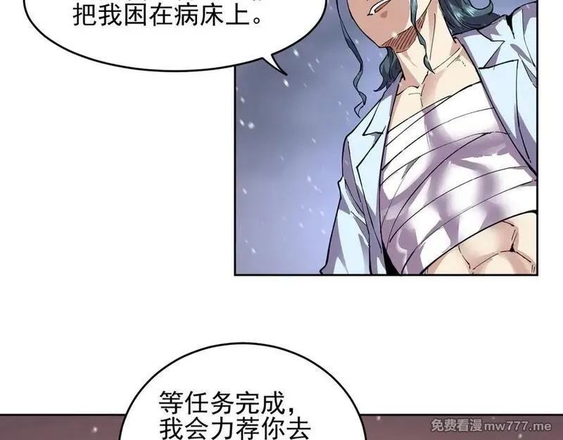 我能看到禁区规则,第29话 懦夫,第9张