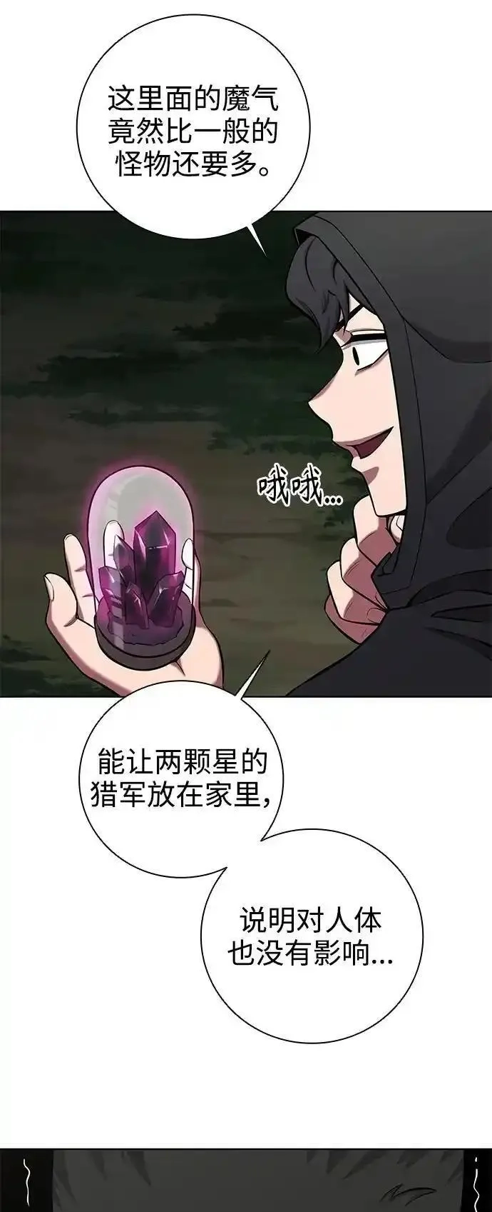 异界凯旋后重返战场,第37话,第53张