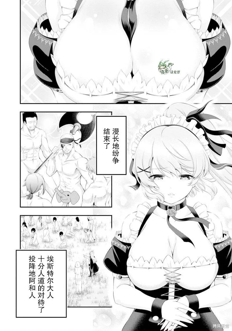 田中的工作室：年龄等于单身资历的魔法师,第52話,第10张