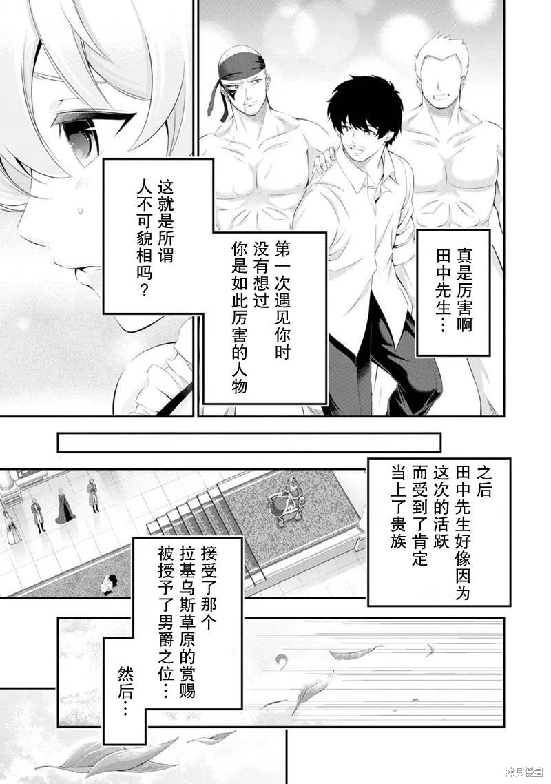 田中的工作室：年龄等于单身资历的魔法师,第52話,第11张