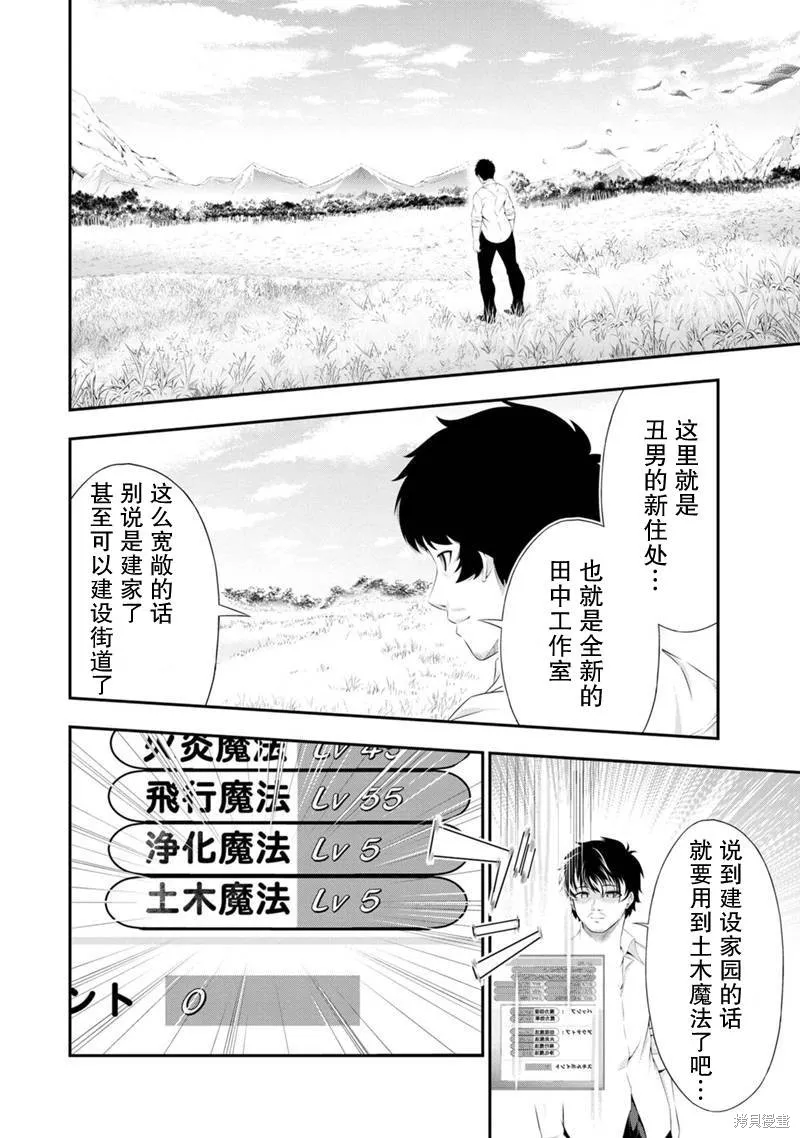 田中的工作室：年龄等于单身资历的魔法师,第52話,第12张
