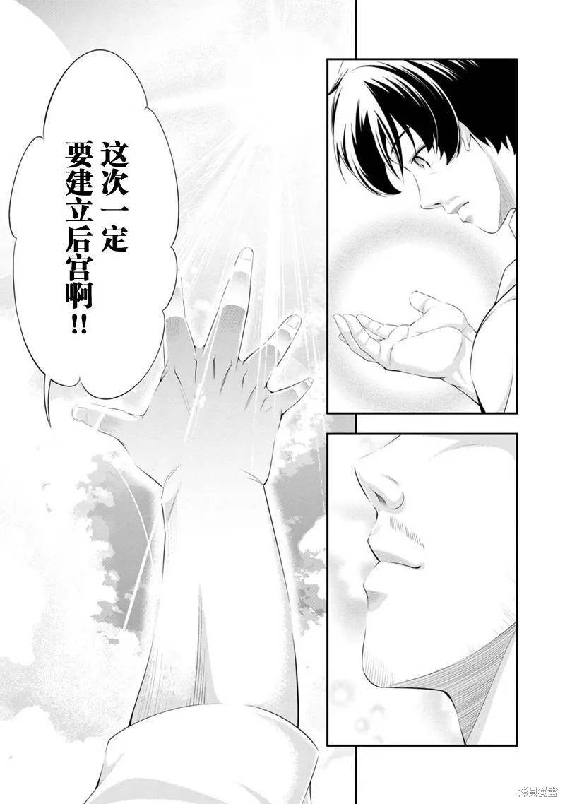 田中的工作室：年龄等于单身资历的魔法师,第52話,第13张