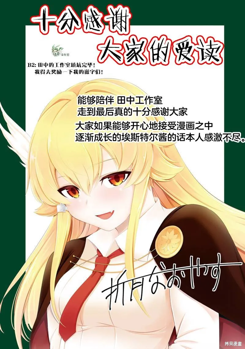 田中的工作室：年龄等于单身资历的魔法师,第52話,第15张
