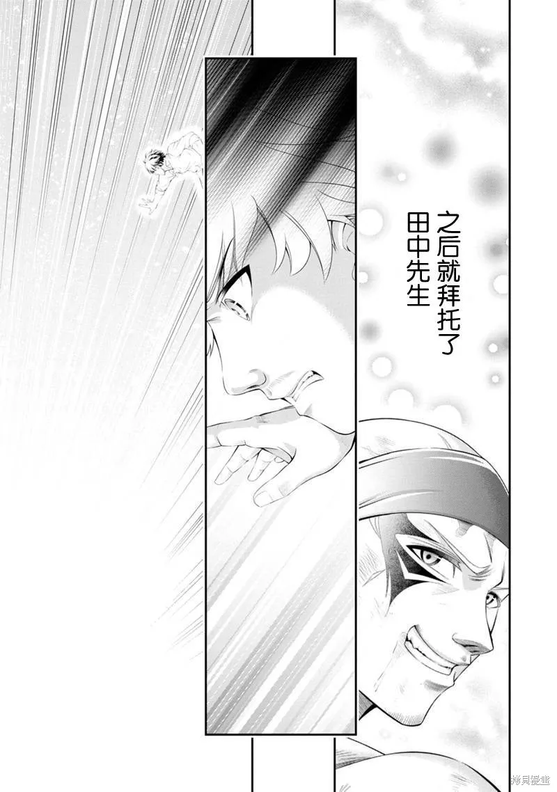 田中的工作室：年龄等于单身资历的魔法师,第52話,第3张