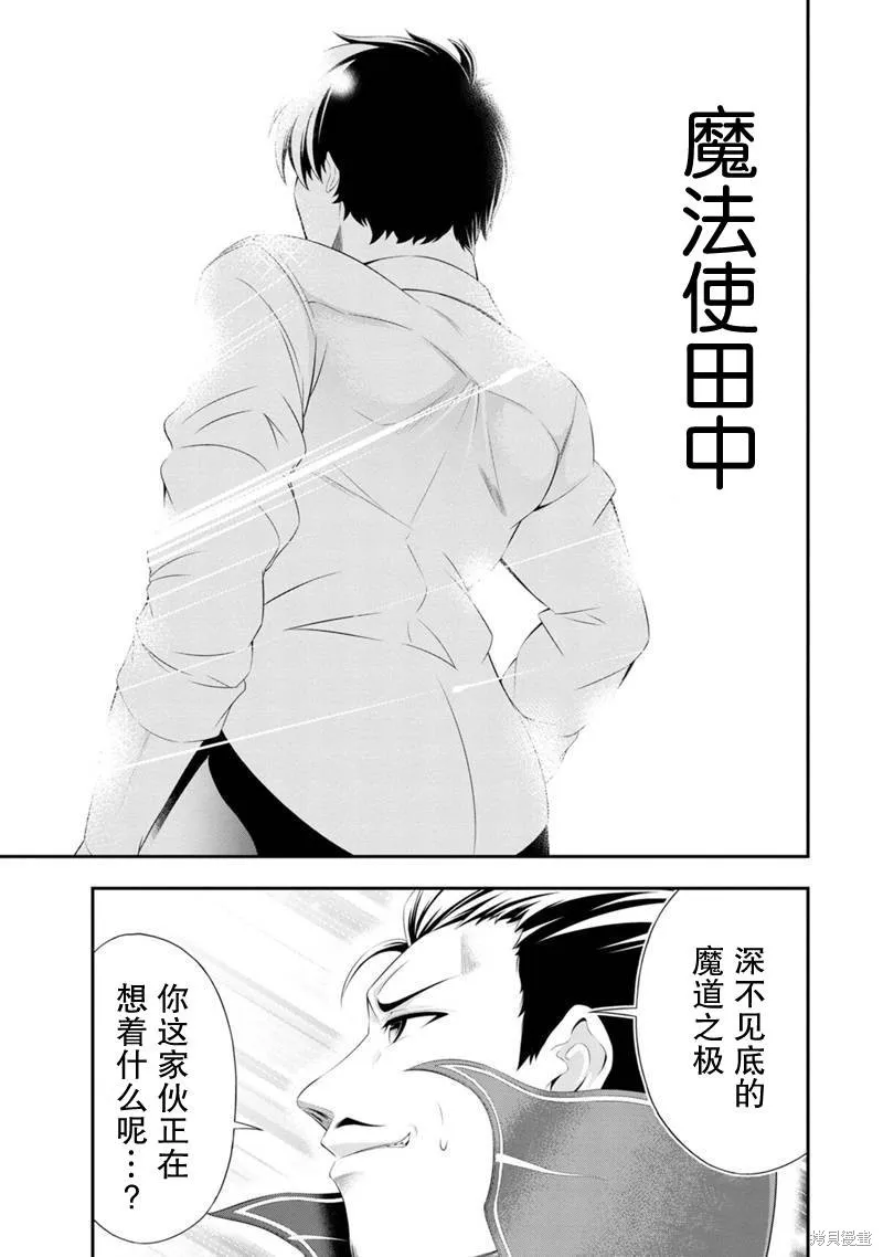 田中的工作室：年龄等于单身资历的魔法师,第52話,第7张