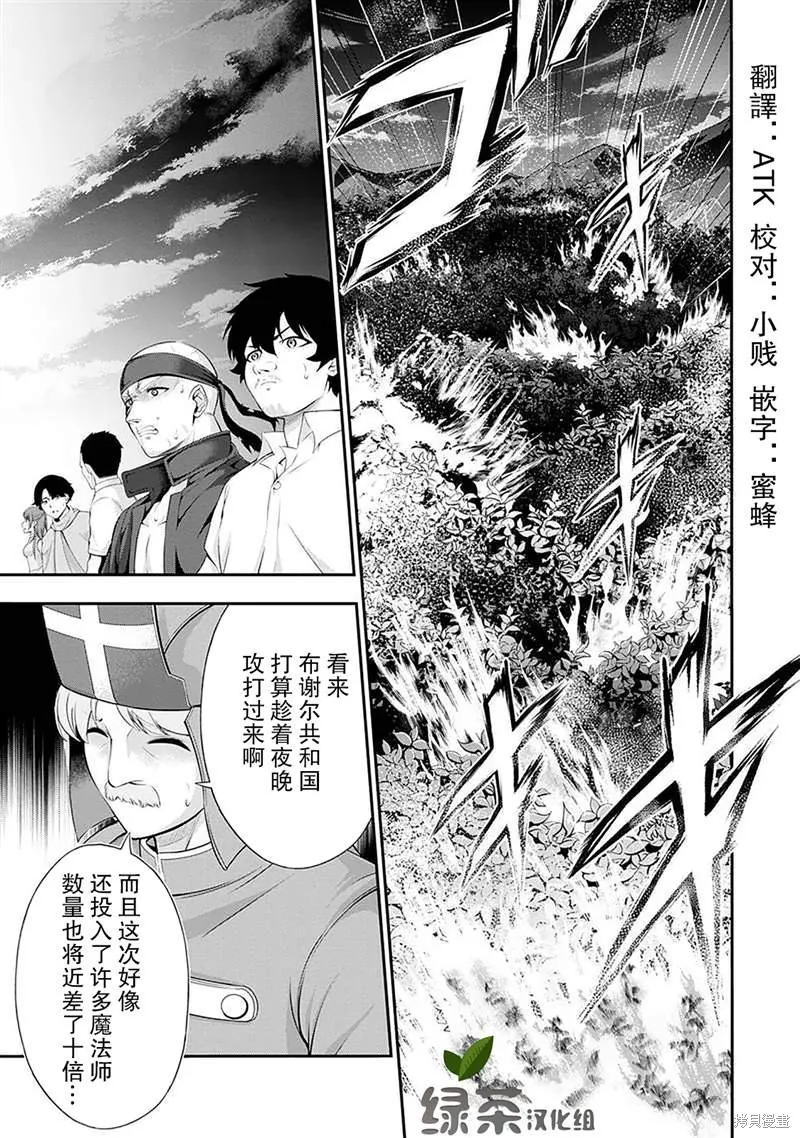 田中的工作室：年龄等于单身资历的魔法师,第42話,第1张