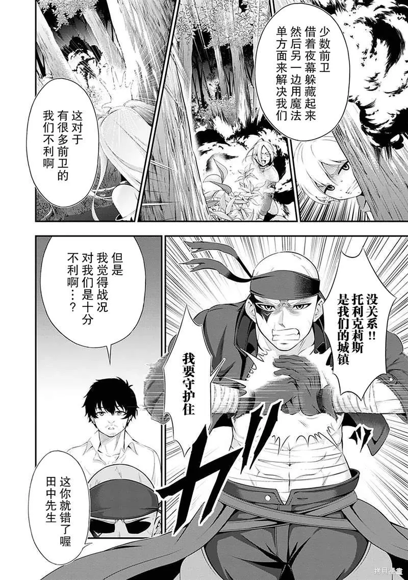 田中的工作室：年龄等于单身资历的魔法师,第42話,第2张