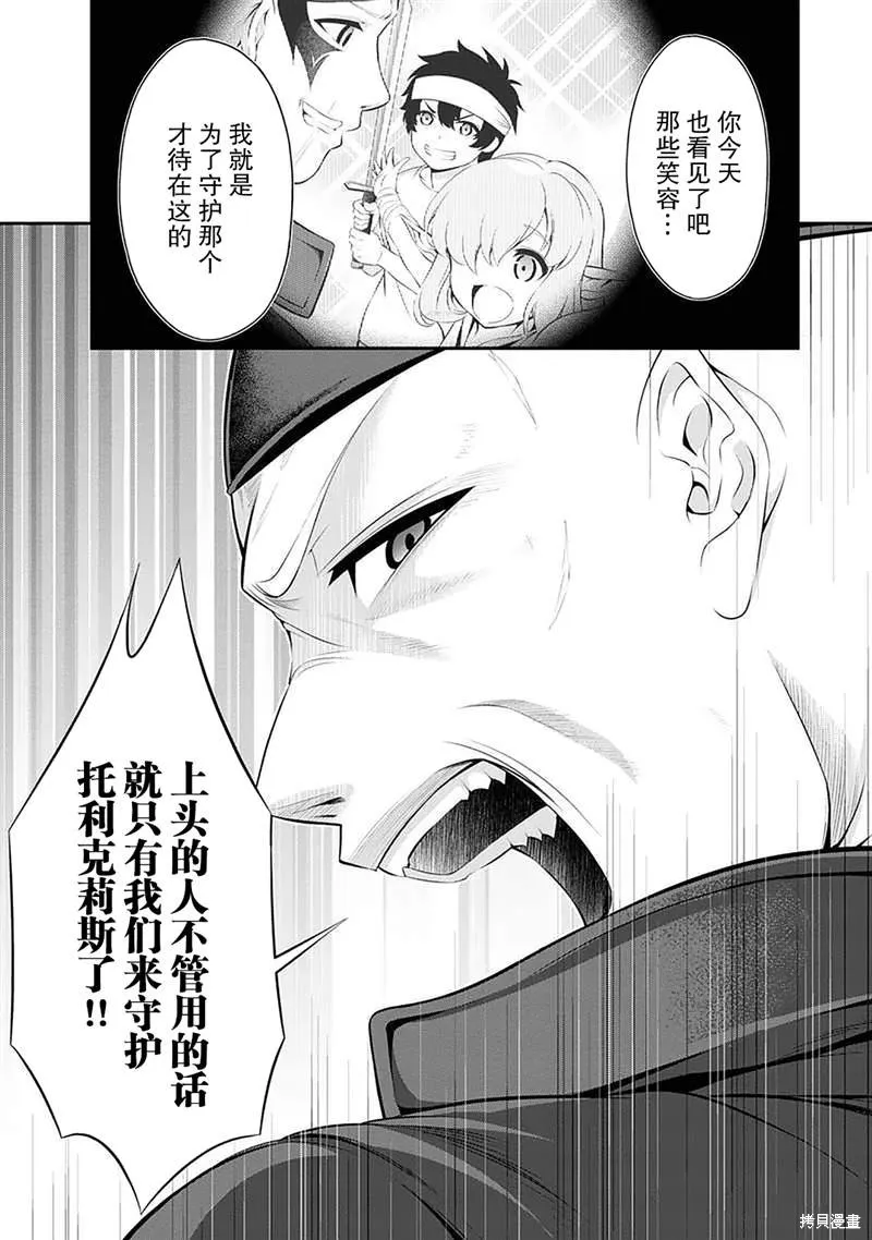 田中的工作室：年龄等于单身资历的魔法师,第42話,第3张