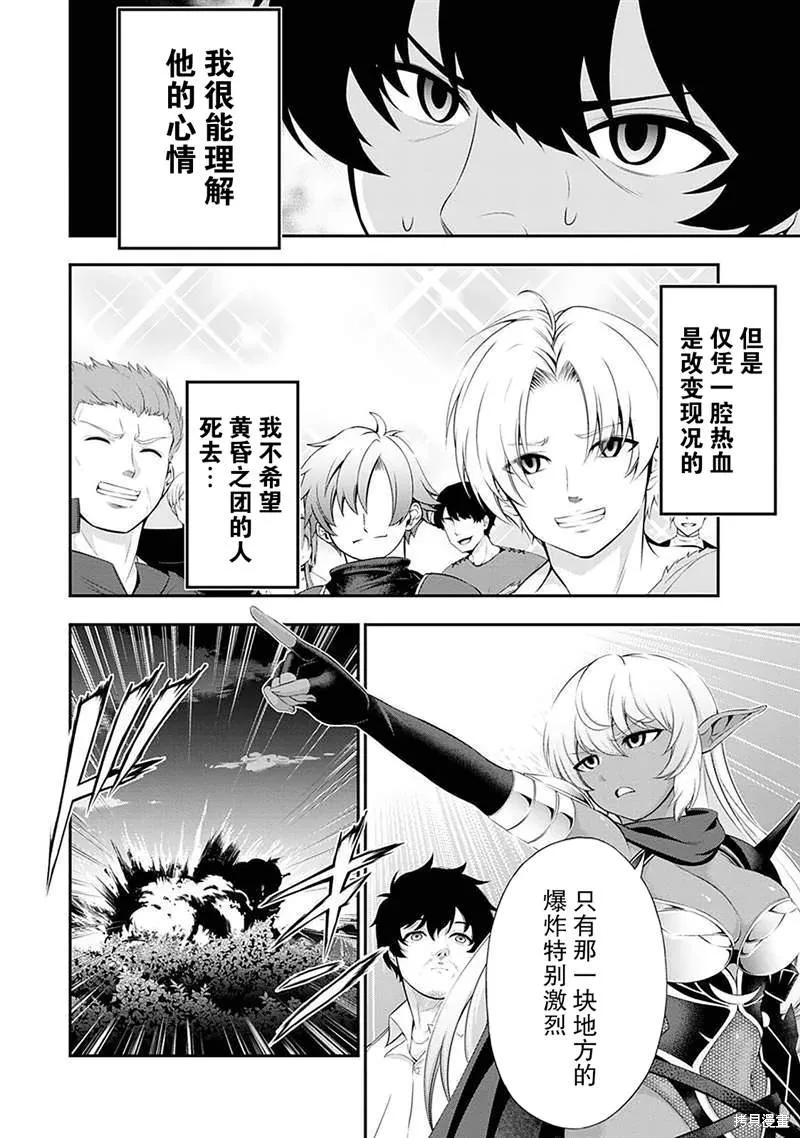 田中的工作室：年龄等于单身资历的魔法师,第42話,第4张