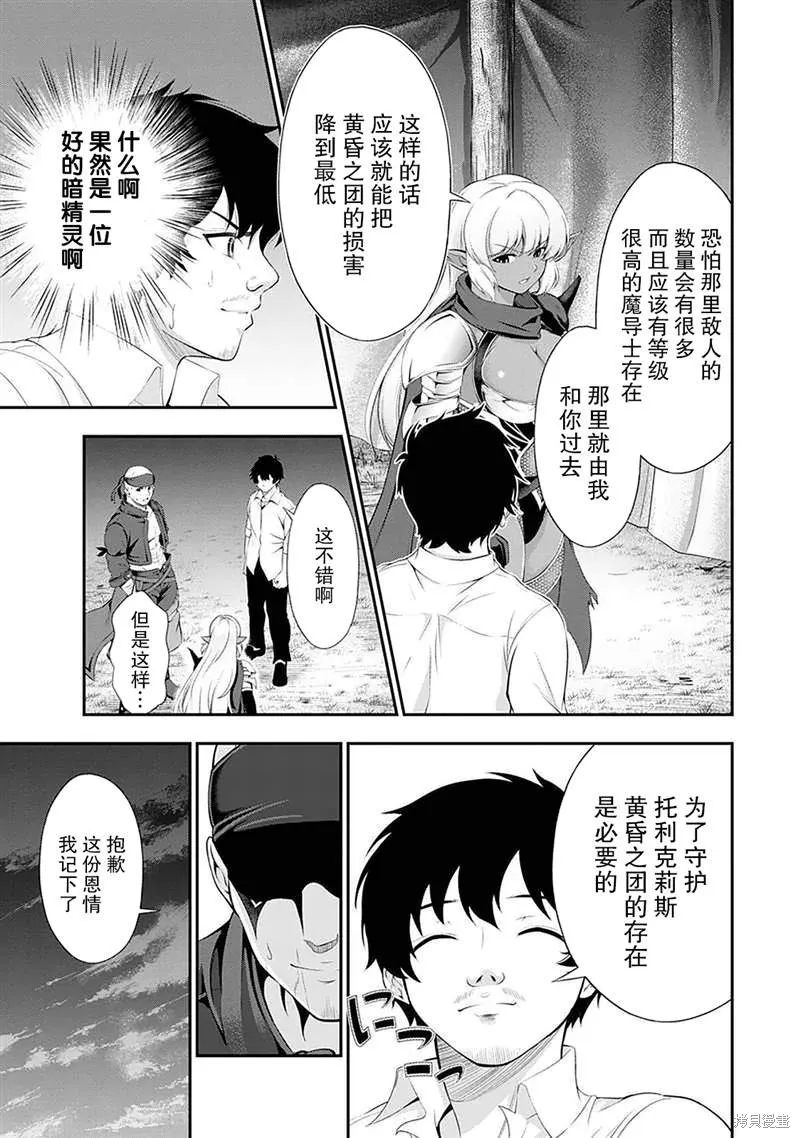 田中的工作室：年龄等于单身资历的魔法师,第42話,第5张