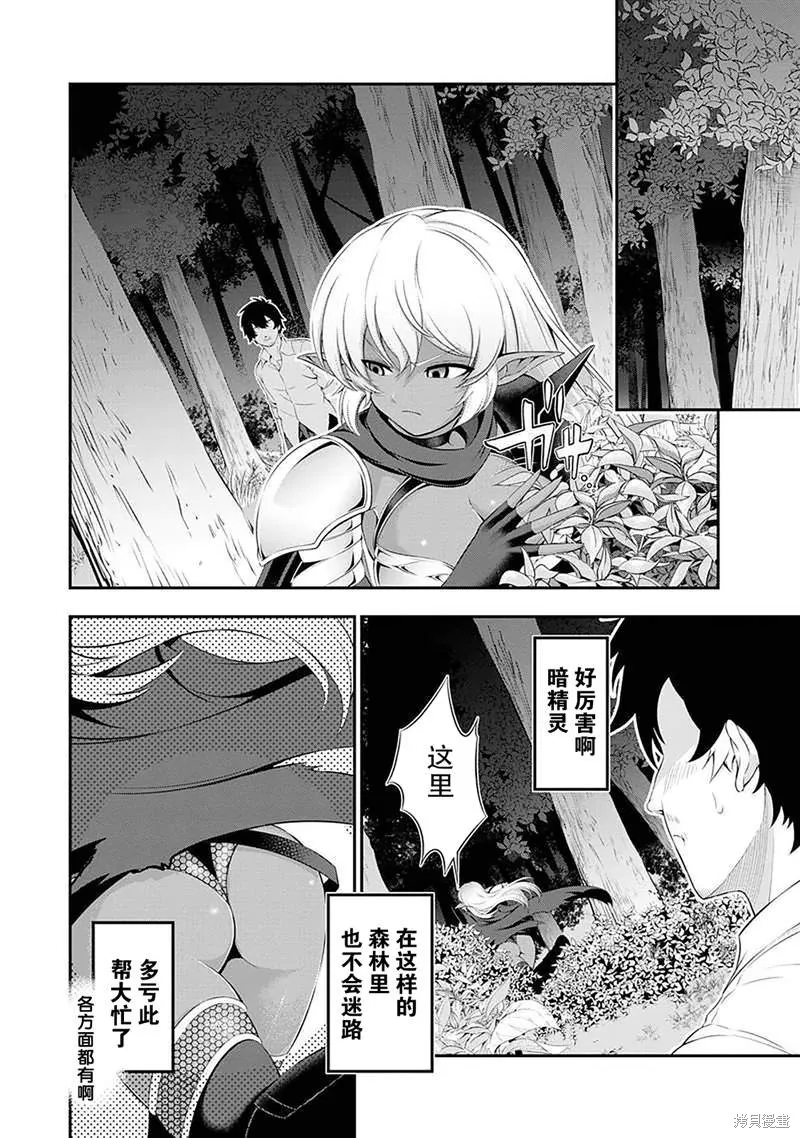 田中的工作室：年龄等于单身资历的魔法师,第42話,第6张
