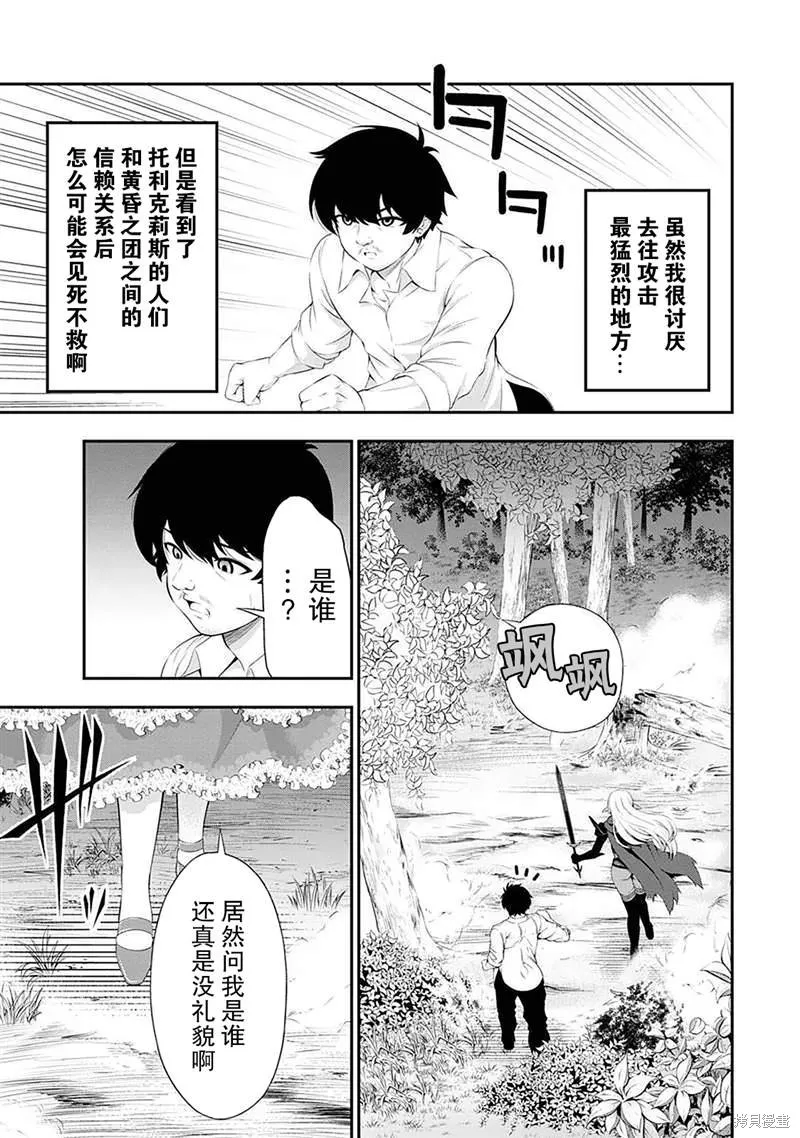 田中的工作室：年龄等于单身资历的魔法师,第42話,第7张