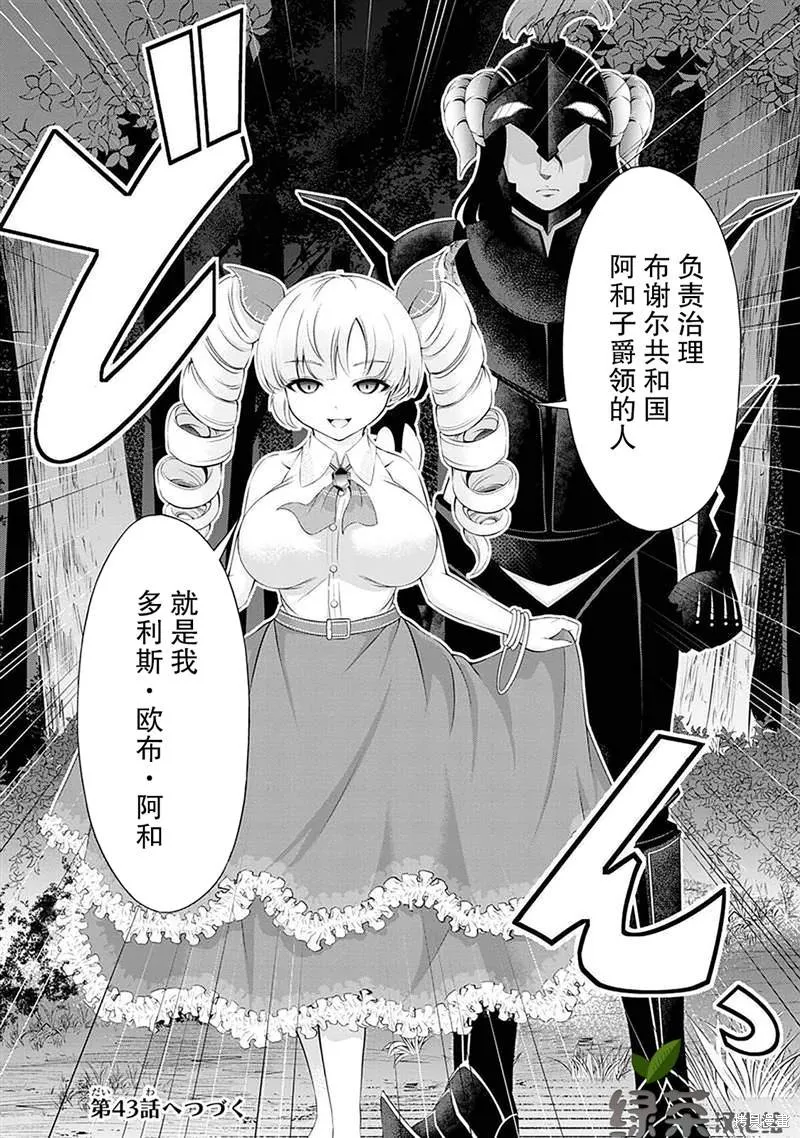 田中的工作室：年龄等于单身资历的魔法师,第42話,第8张
