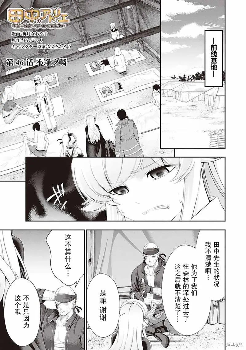 田中的工作室：年龄等于单身资历的魔法师,第46話,第1张
