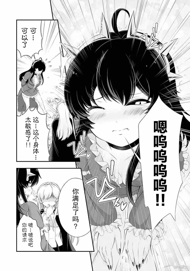 田中的工作室：年龄等于单身资历的魔法师,第46話,第10张