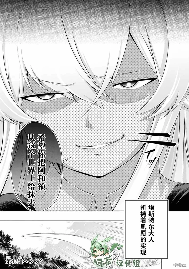田中的工作室：年龄等于单身资历的魔法师,第46話,第11张